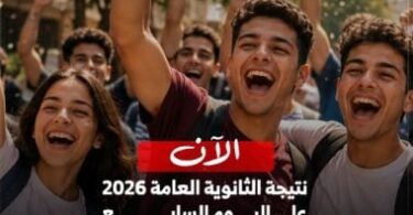 نتيجة الثانوية العامه برقم - تفاصيل الخبر