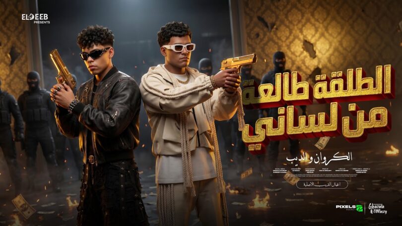 الطلقه طالعه لساني ياخويا - تفاصيل الخبر