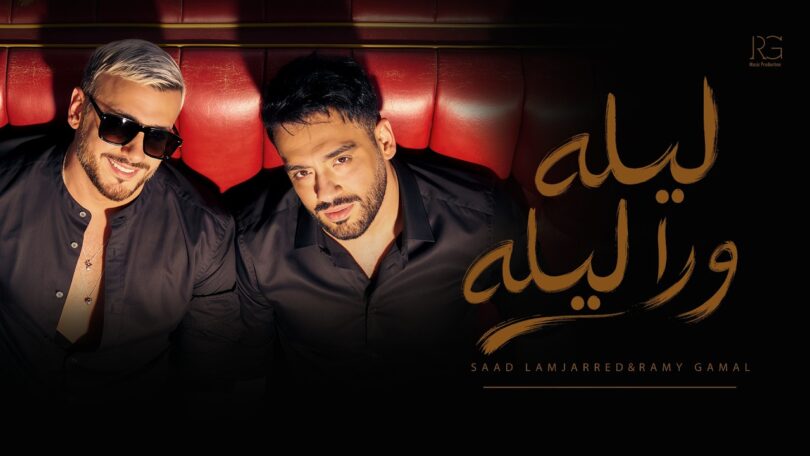 جمال سعد لمجرد ليله - تفاصيل الخبر