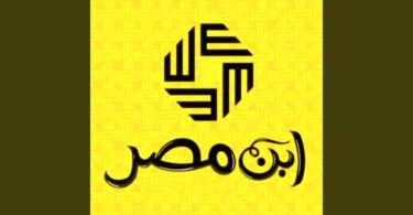 ابن مصر - تفاصيل الخبر
