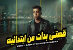 قصتي بدات ابتدائيه امي - تفاصيل الخبر