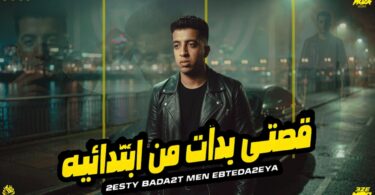 قصتي بدات ابتدائيه امي - تفاصيل الخبر