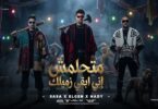 متحلمش اني ابقي زميلك - تفاصيل الخبر