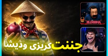 المستفز جننت كريزى وديشا - تفاصيل الخبر