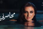 أنغام محاصرني - تفاصيل الخبر