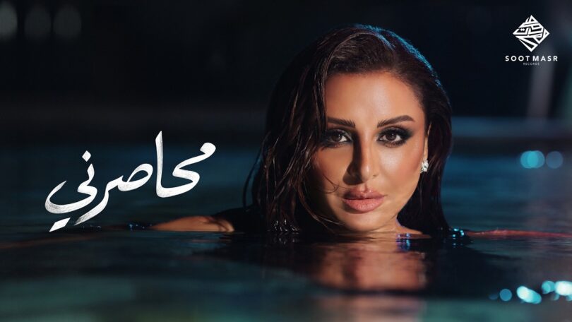 أنغام محاصرني - تفاصيل الخبر
