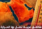 قبة حرارية - تفاصيل الخبر