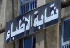 طبيب - تفاصيل الخبر