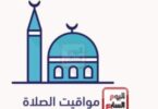 موعد اذان المغرب - تفاصيل الخبر