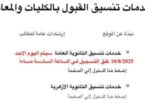 نتيجه المرحله الثانيه للثانويه - تفاصيل الخبر
