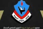 بترول اسيوط - تفاصيل الخبر