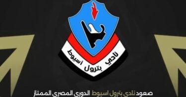 بترول اسيوط - تفاصيل الخبر
