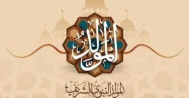 المولد النبوي - تفاصيل الخبر
