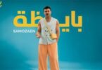 سامو زين - تفاصيل الخبر