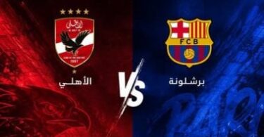 مباراة الاهلى اليوم - تفاصيل الخبر