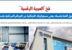 لتنظيم الاتصالات - تفاصيل الخبر