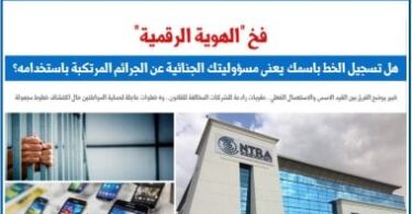 لتنظيم الاتصالات - تفاصيل الخبر