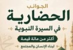 النبوي الشريف - تفاصيل الخبر