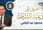 أكاديمية الشرطة - تفاصيل الخبر