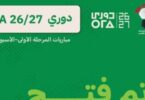 الدوري المصري - تفاصيل الخبر