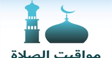 موعد صلاة العشاء - تفاصيل الخبر