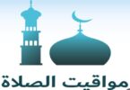 موعد اذان الظهر - تفاصيل الخبر