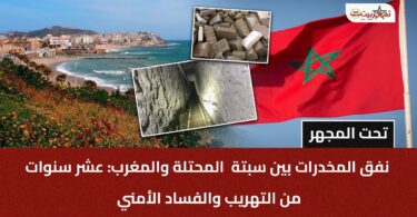 المغرب - تفاصيل الخبر