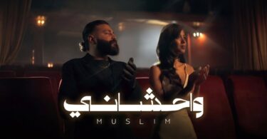 مسلم واحشاني - تفاصيل الخبر