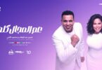 محمود الليثي شيرين عبد - تفاصيل الخبر