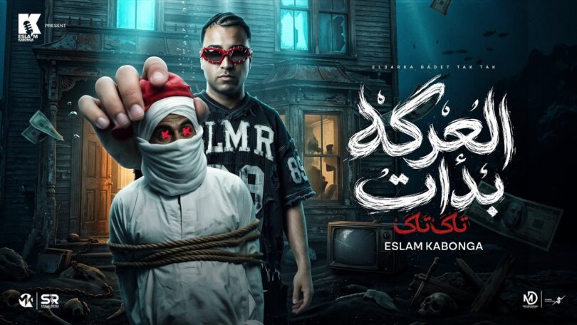 اسلام كابونجا العركه بدأت - تفاصيل الخبر