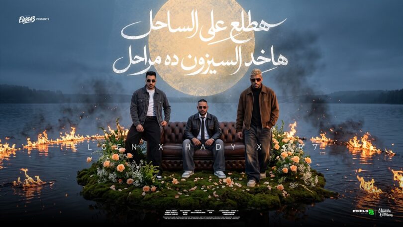 هطلع علي الساحل هاخد - تفاصيل الخبر