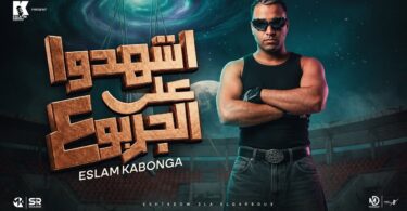 اسلام كابونجا اشهدو الجربوع - تفاصيل الخبر