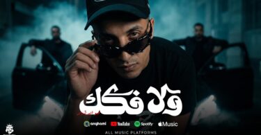 ولا فكك اللوكلاك معاكو - تفاصيل الخبر