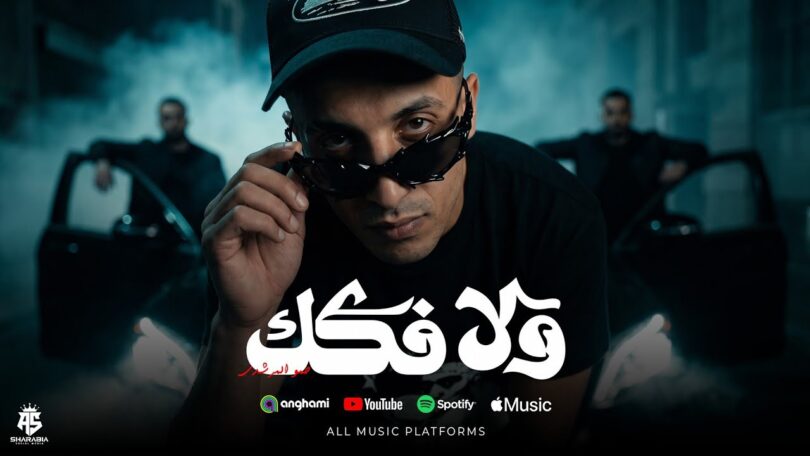 ولا فكك اللوكلاك معاكو - تفاصيل الخبر