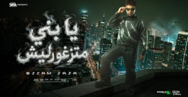 متزغورليش اللي معاها بعيش - تفاصيل الخبر