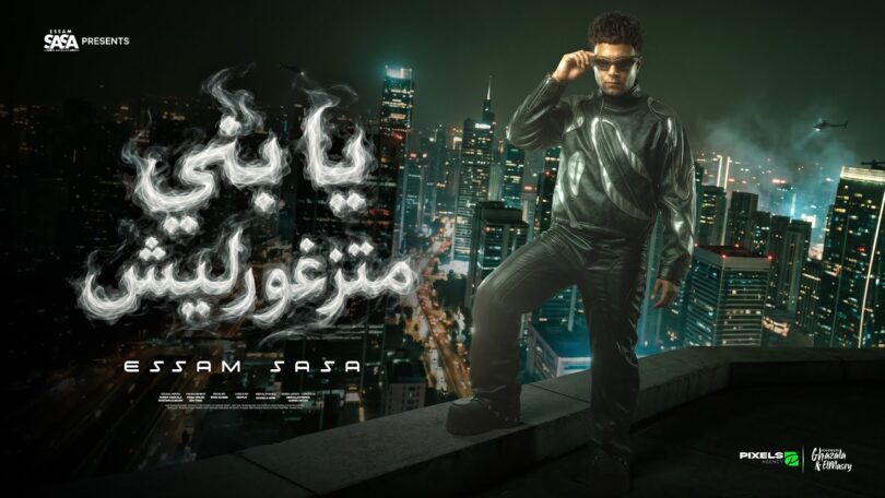 متزغورليش اللي معاها بعيش - تفاصيل الخبر
