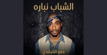 الشباب نباره - تفاصيل الخبر