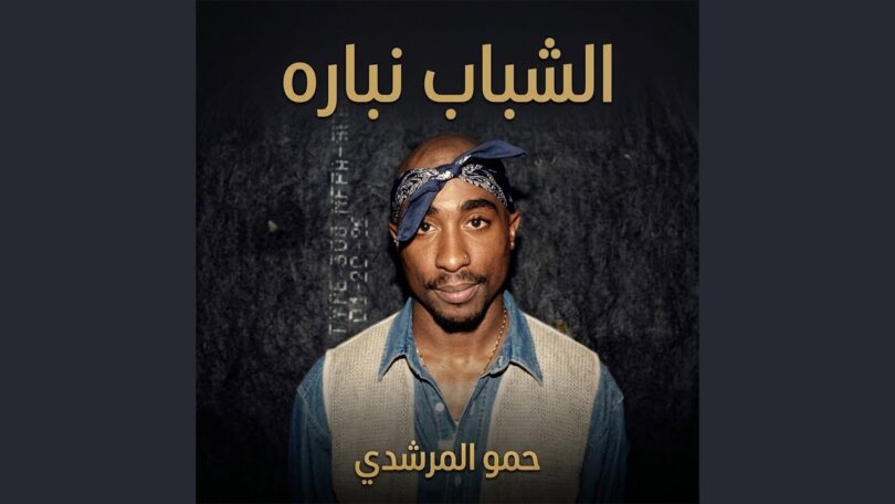 الشباب نباره - تفاصيل الخبر
