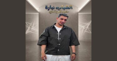 الشباب نباره - تفاصيل الخبر