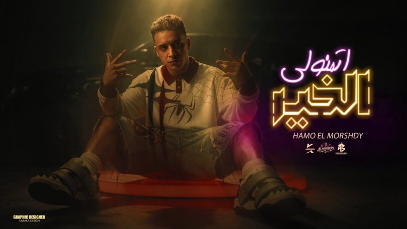 اتمنولي الخير علي الليستات - تفاصيل الخبر