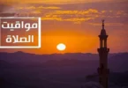 موعد اذان المغرب - تفاصيل الخبر