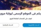 مخالفات المرور - تفاصيل الخبر