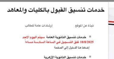 تنسيق المرحلة الثالثة - تفاصيل الخبر
