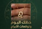 برج فلكي - تفاصيل الخبر