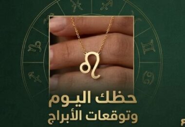 برج فلكي - تفاصيل الخبر