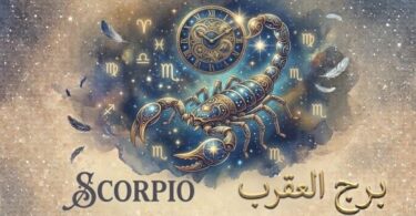 توقعات الأبراج حظك اليوم - تفاصيل الخبر