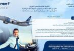 مصر للطيران - تفاصيل الخبر