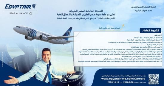 مصر للطيران - تفاصيل الخبر