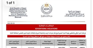 الدواء المصرية - تفاصيل الخبر