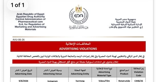 الدواء المصرية - تفاصيل الخبر